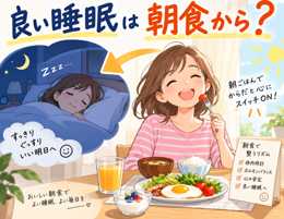 朝食を食べる女性と眠る子供のイラスト、良い睡眠は朝食からというテーマ